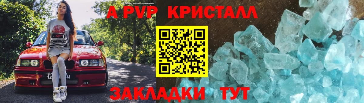 Alfa_PVP VHQ Апрелевка