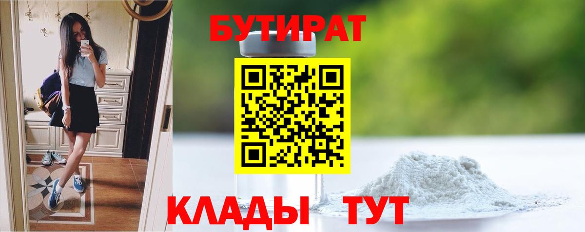 Апрелевка  БУТИРАТ Butirat  Вход с VPN 