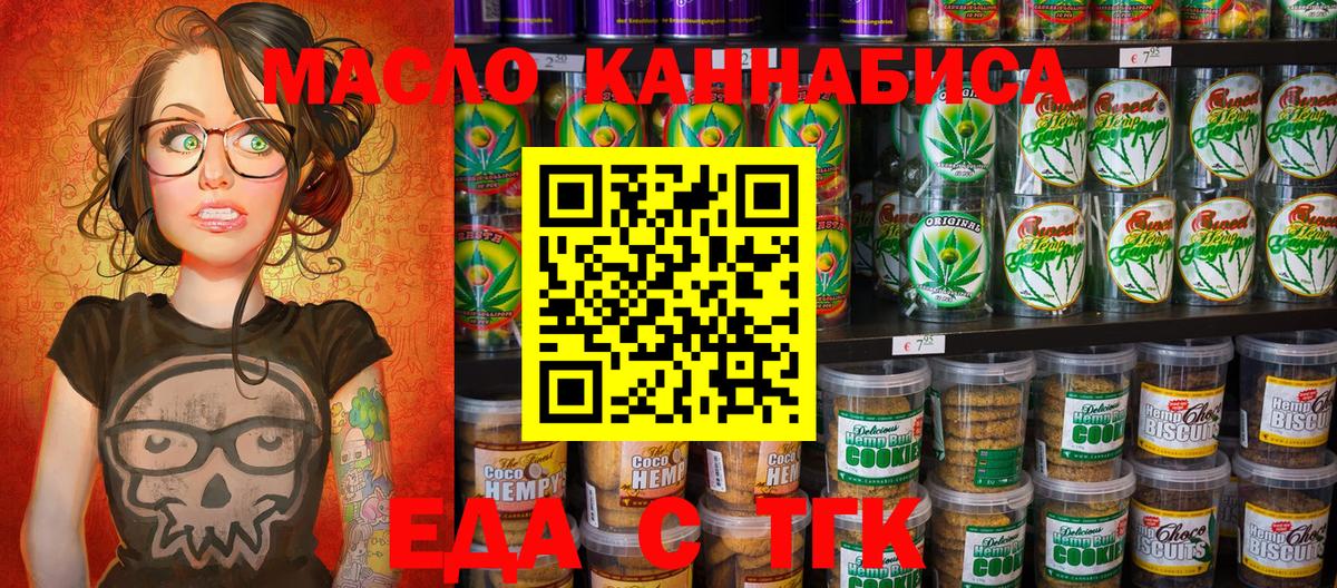 Еда ТГК конопля Апрелевка