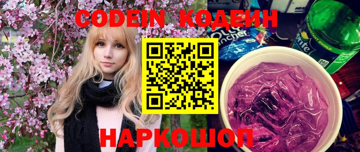 Кодеиновый сироп Lean напиток Lean (лин)  Вход с VPN  Апрелевка 