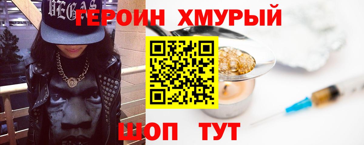 Апрелевка  ГЕРОИН хмурый  Вход с VPN 