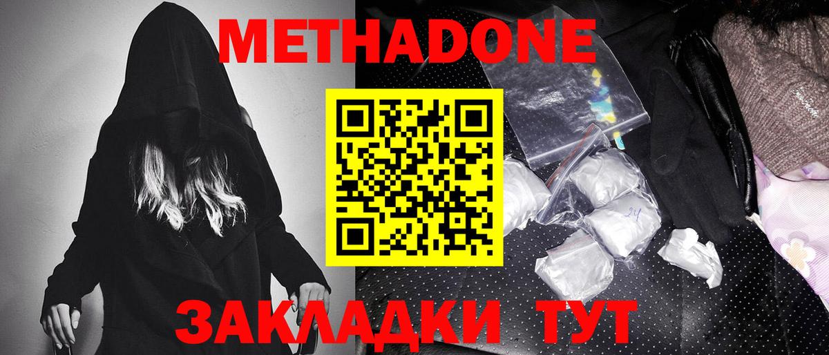 Метадон мёд Апрелевка